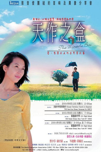 Póster de 天作之盒