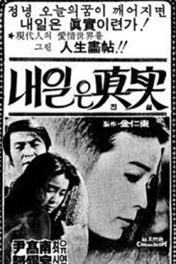 Póster de 내일은 진실