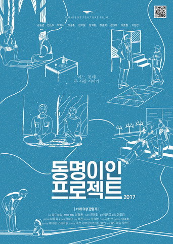 Póster de 동명이인 프로젝트