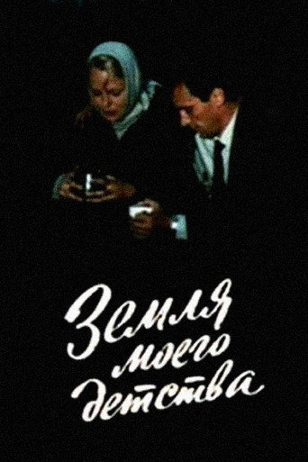 Póster de Земля моего детства