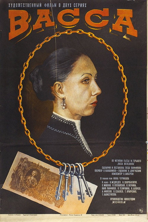 Póster de Васса