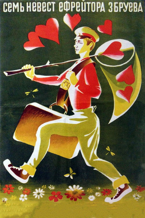 Póster de Семь невест ефрейтора Збруева