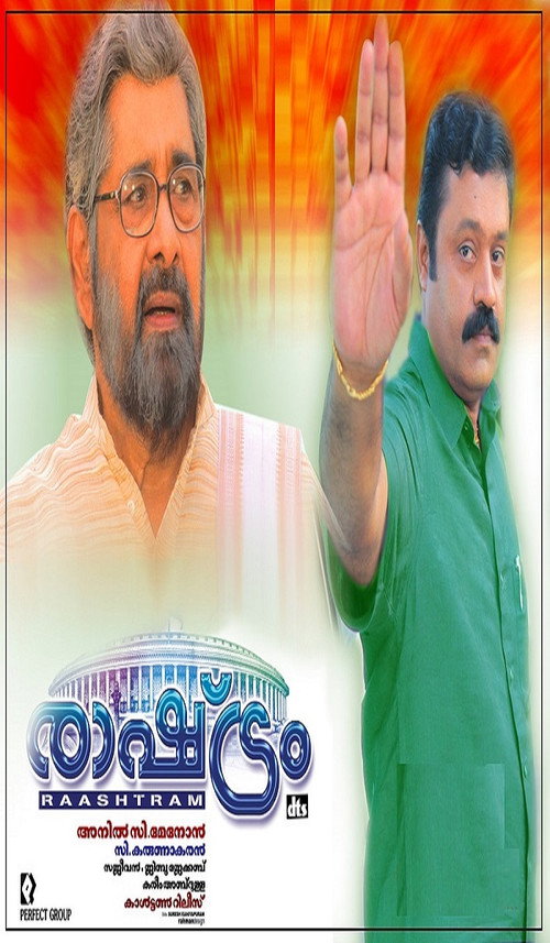 Póster de രാഷ്ട്രം