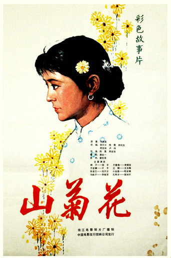 Póster de 山菊花