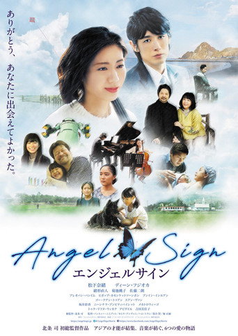 Póster de エンジェルサイン