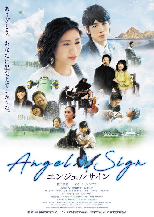 Póster de エンジェルサイン