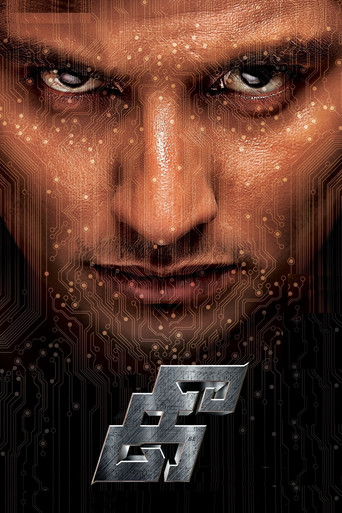 Póster de கீ