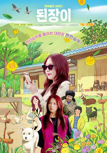 Póster de Ginseng Boy