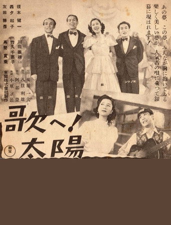 Póster de 歌へ!太陽