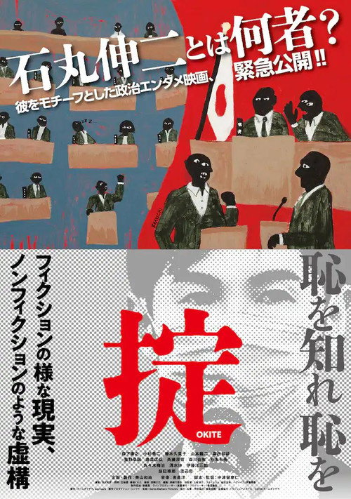 Póster de 掟