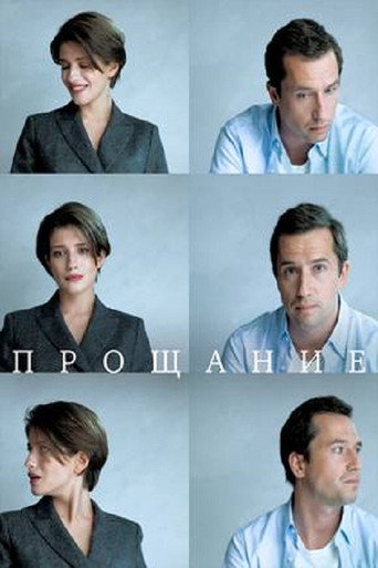 Póster de Прощание