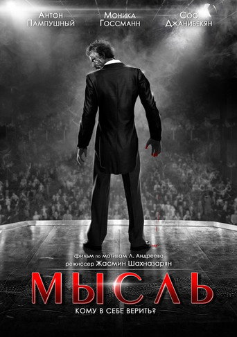 Póster de Мысль