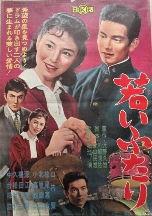 Póster de 若いふたり