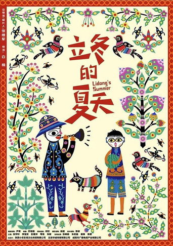 Póster de 立冬的夏天