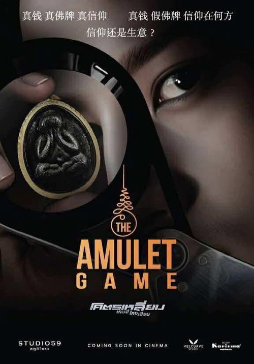 Póster de The Amulet Game