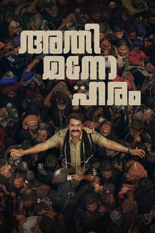 Póster de അതിമനോഹരം