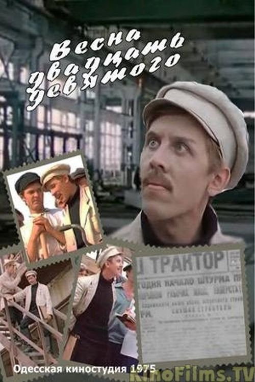 Póster de Весна двадцать девятого