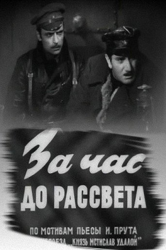 Póster de Լուսաբացից մեկ ժամ առաջ