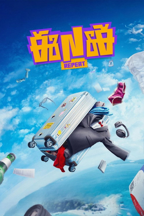 Póster de ENE Repeat