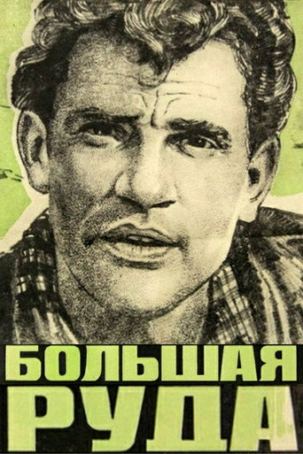 Póster de Большая руда