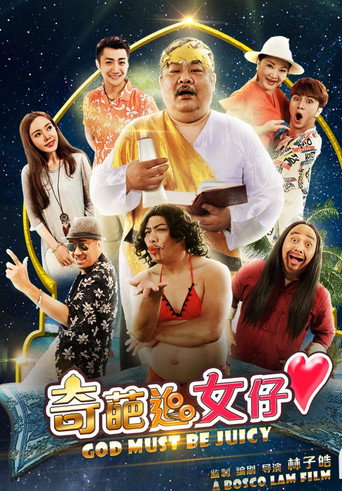Póster de 奇葩追女仔