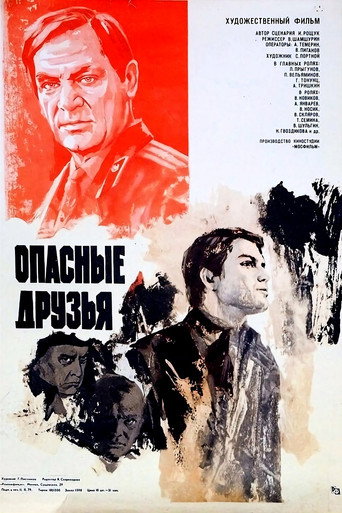 Póster de Опасные друзья