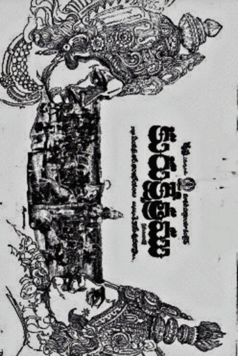 Póster de కురుక్షేత్రం