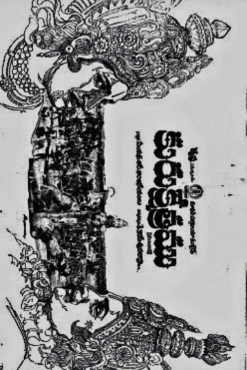Póster de కురుక్షేత్రం