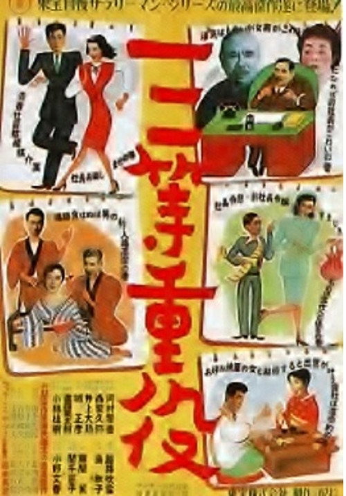 Póster de Third Class Executives