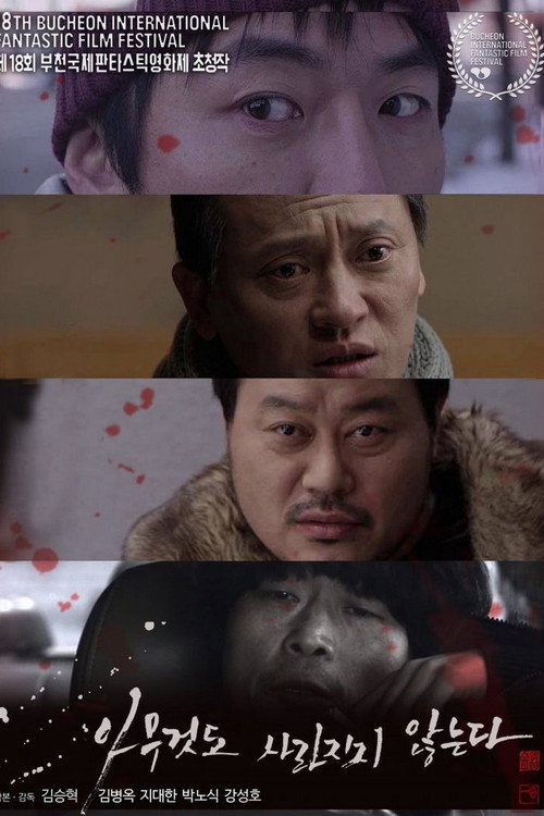 Póster de 아무 것도 사라지지 않는다