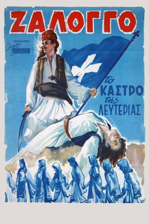 Póster de Ζάλογγο, το Κάστρο της Λευτεριάς