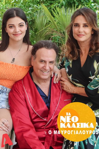 Póster de Τα Νεοκλασικά - Ο Μαυρογιαλούρος