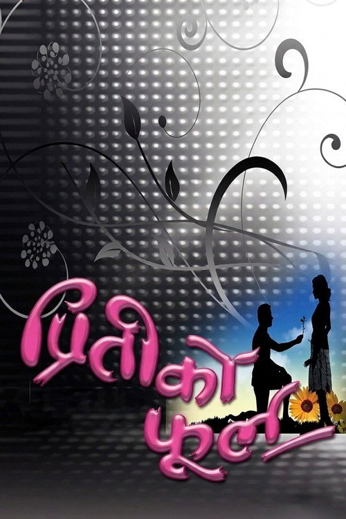 Póster de Preeti Ko Phool