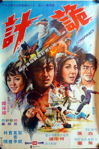 Póster de 詭計