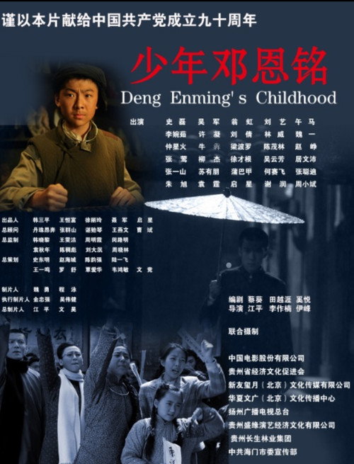 Póster de 少年邓恩铭