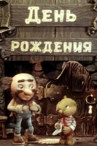 Póster de День рождения