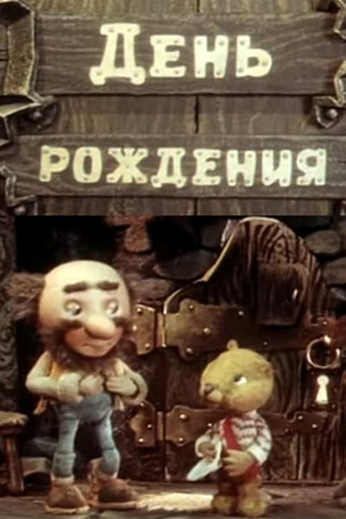 Póster de День рождения