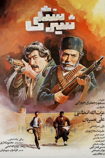 Póster de شیر سنگی‌