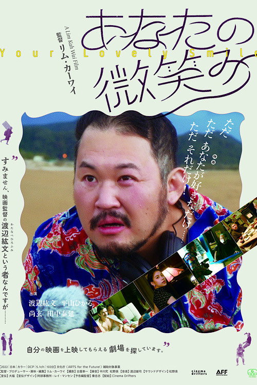 Póster de あなたの微笑み