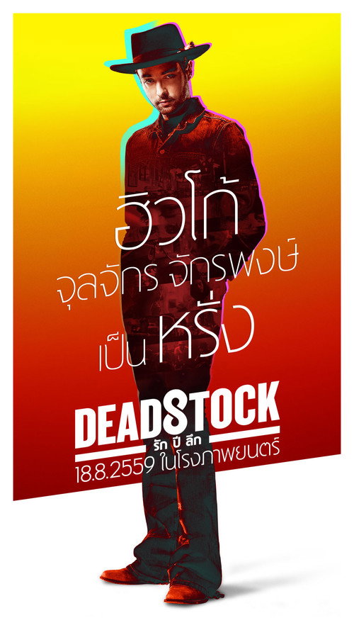 Póster de รัก ปี ลึก