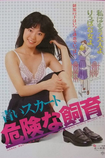 Póster de 青いスカート　危険な飼育