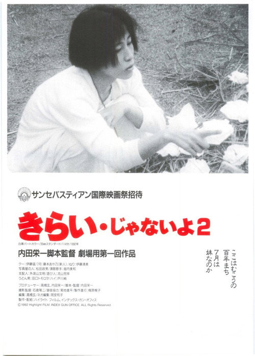 Póster de きらい・じゃないよ2