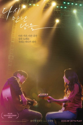 Póster de 다시 만난 날들
