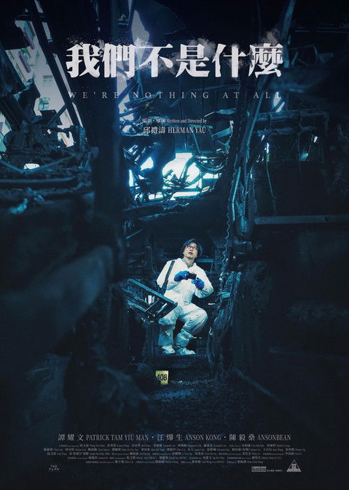 Póster de 我們不是什麼