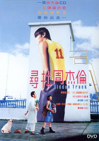 Póster de 尋找周杰倫