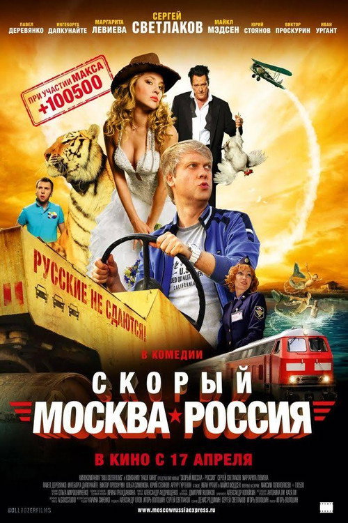 Póster de Skoryy 'Moskva-Rossiya'