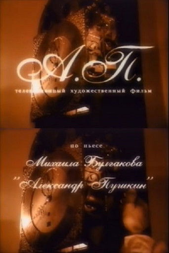 Póster de А. П.