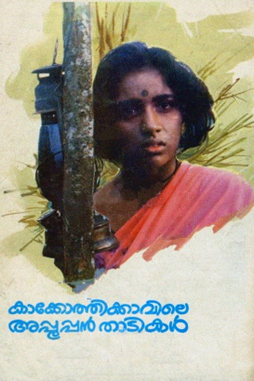 Póster de കാക്കോത്തിക്കാവിലെ അപ്പൂപ്പൻ താടികൾ