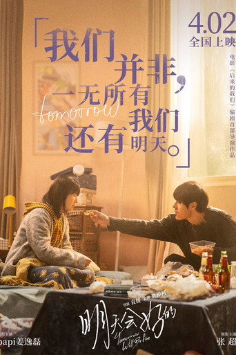 Póster de 明天会好的
