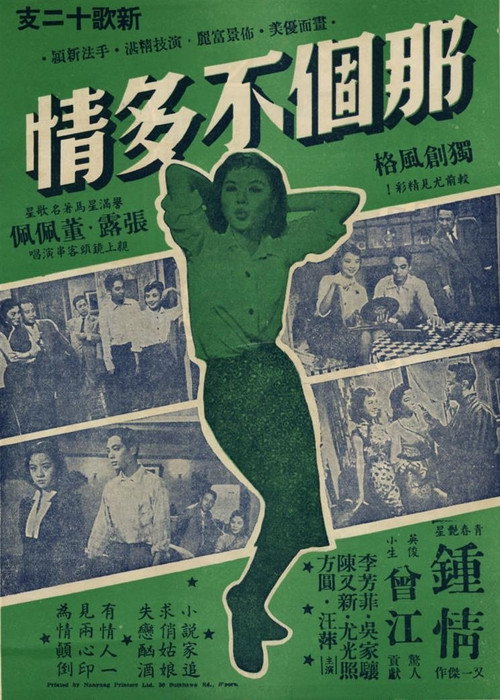 Póster de 那個不多情